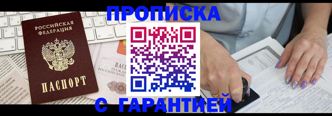 прописка ребенка в Приозерске