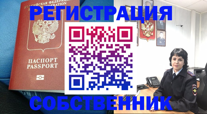 прописка от собственника в Приозерске
