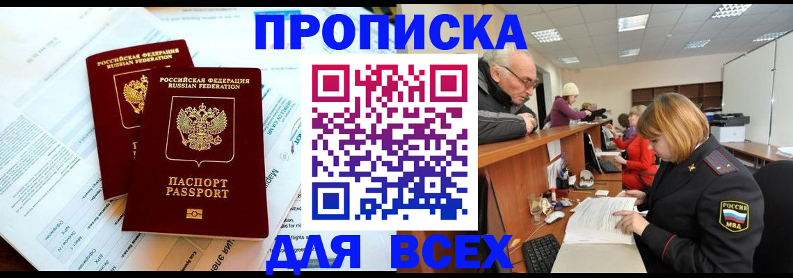 прописка паспорт в Приозерске